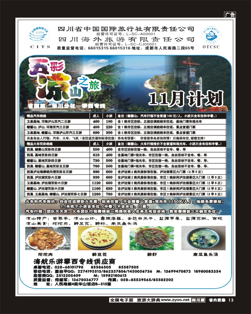 1b前扉13    五彩凉山
