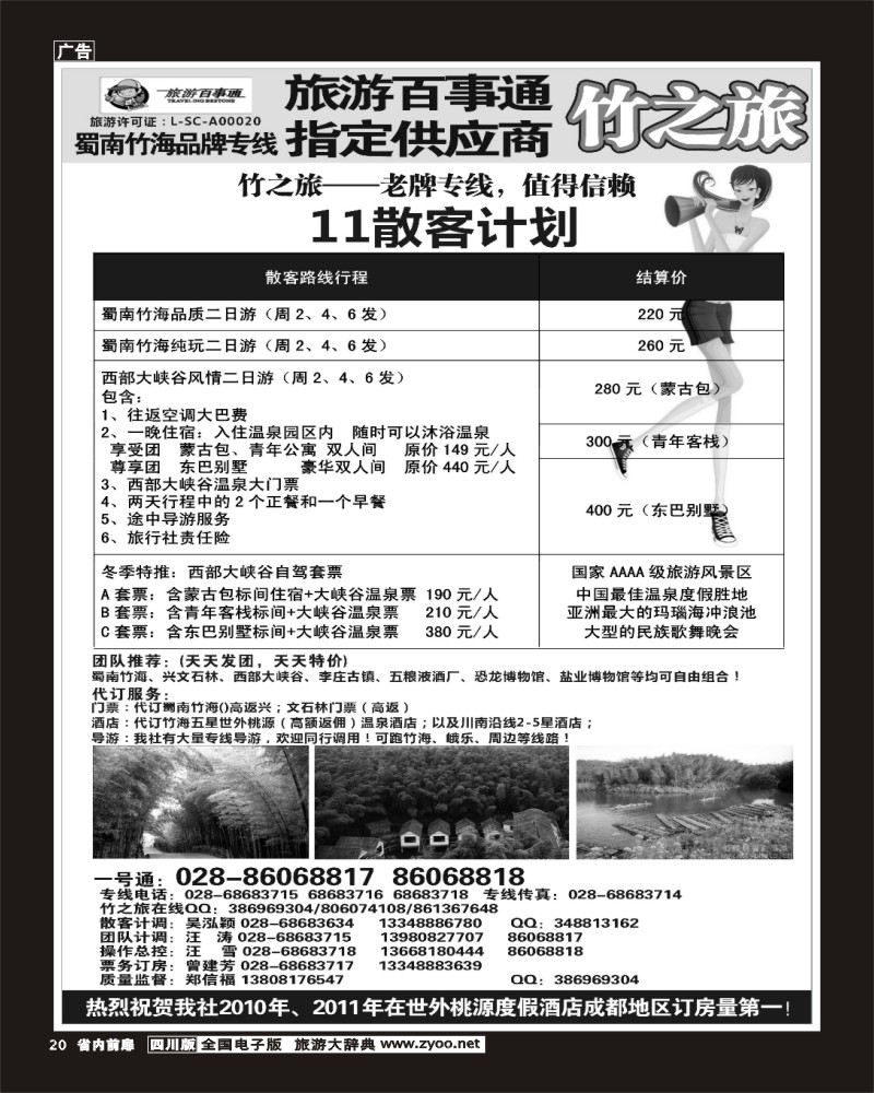 1b前扉20   竹之旅扉页