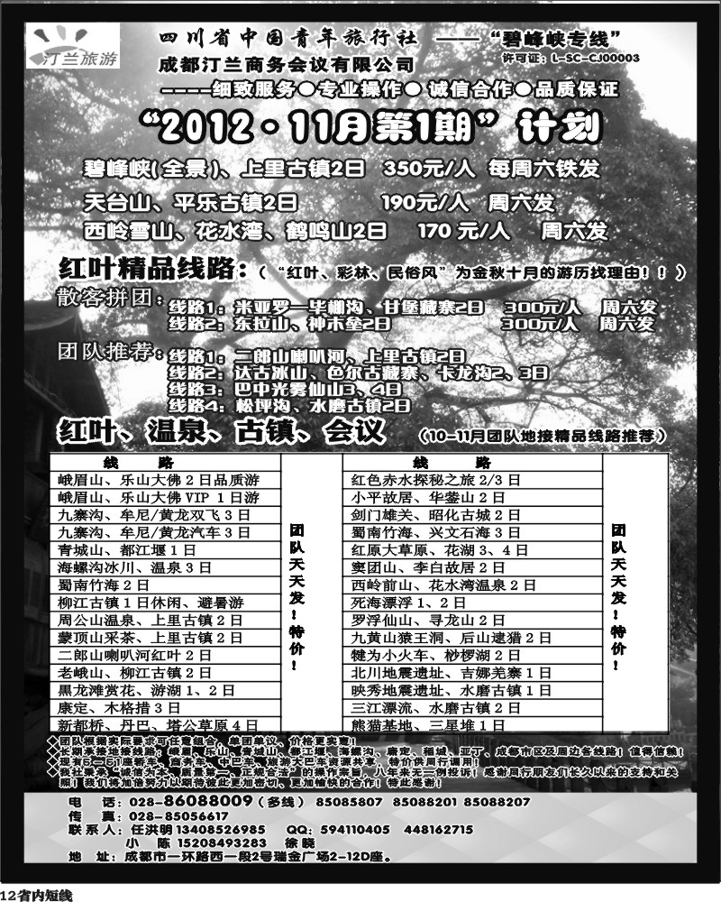 b12      汀兰旅游.