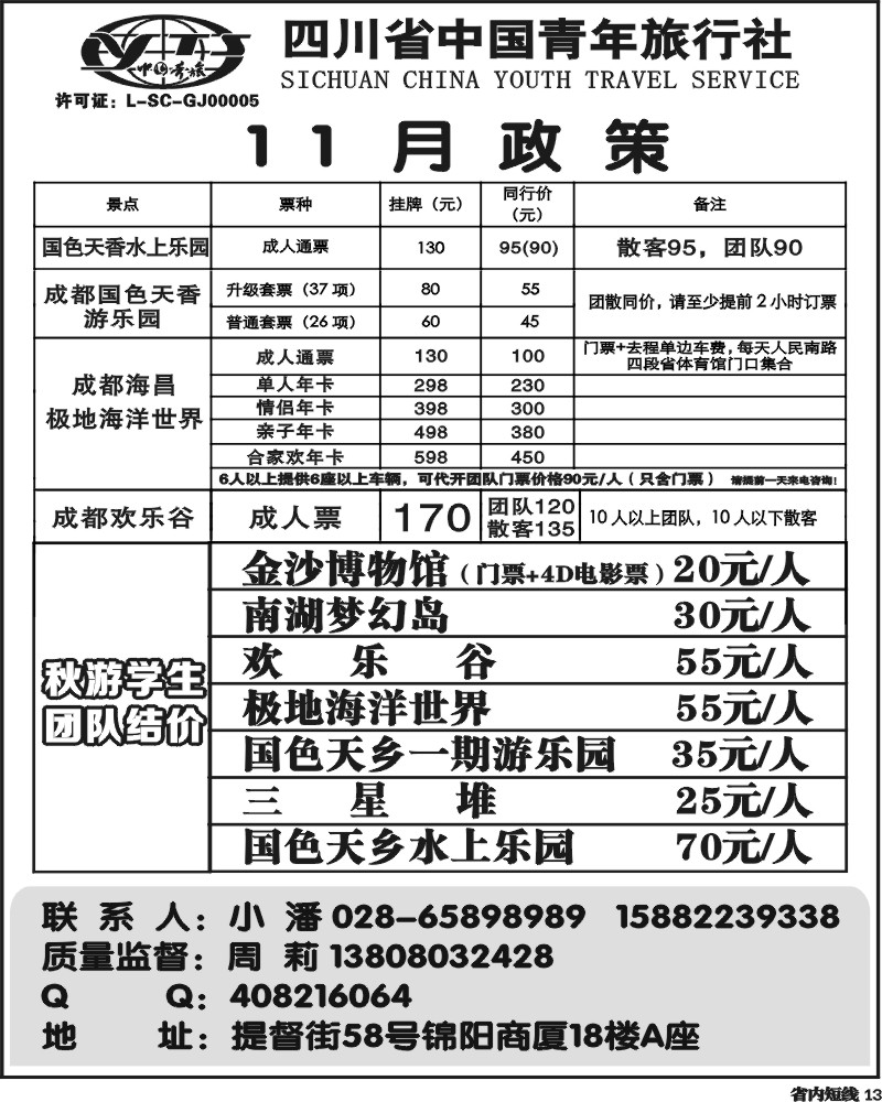 b13   省青旅-极地海洋世界、欢乐谷、国色天乡、梦幻岛.