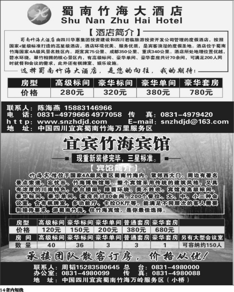 b14   宜宾竹海大酒店、竹海宾馆.