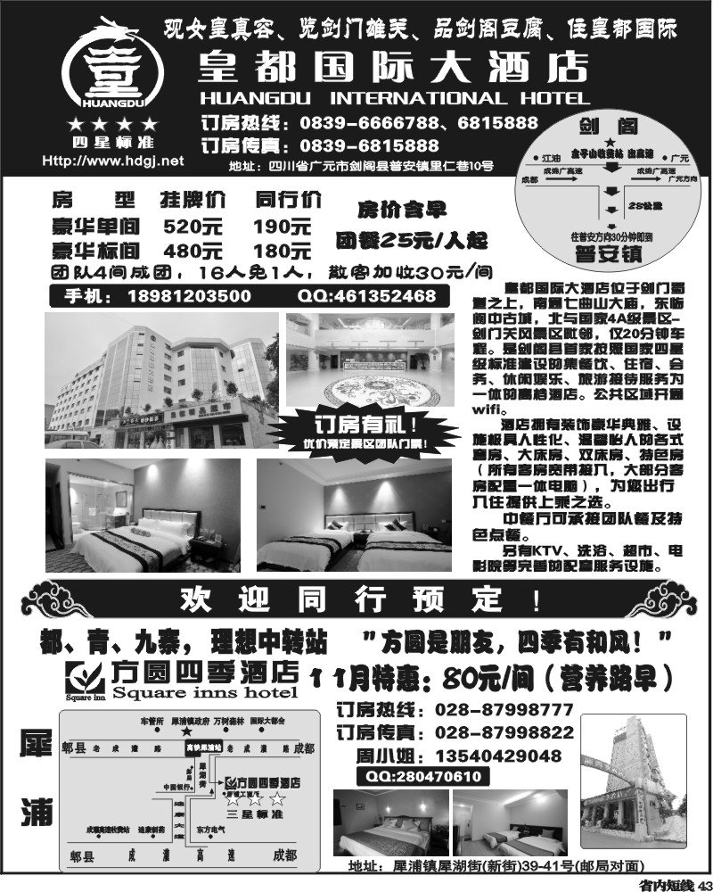 b43  四川恒信国旅畅游天下.