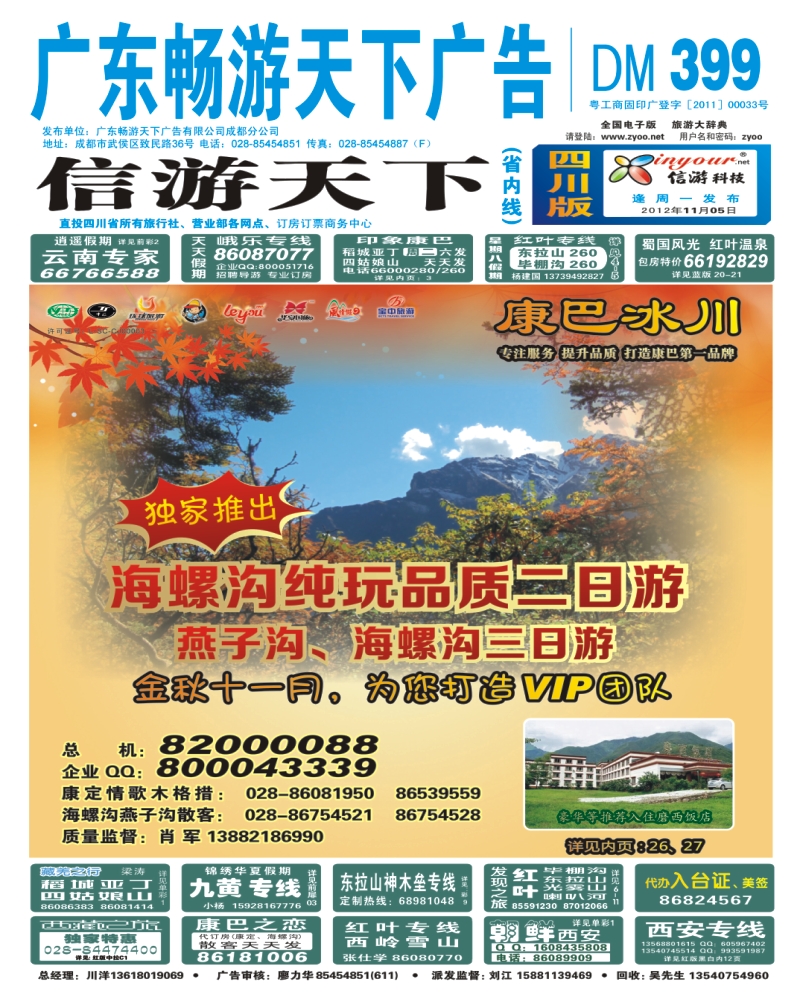 0b封面 康巴冰川