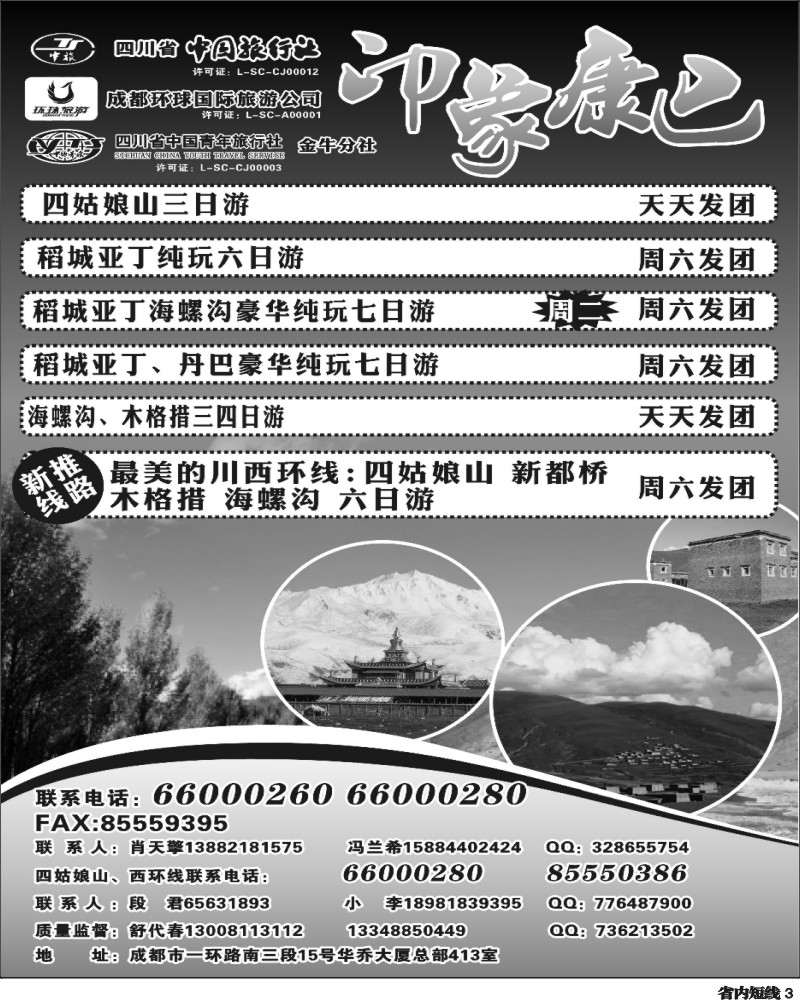 b3   印象康巴.