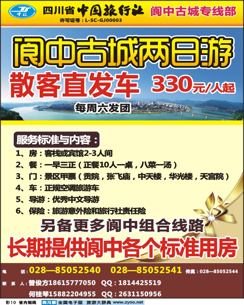 0b彩10  阆中营销中心