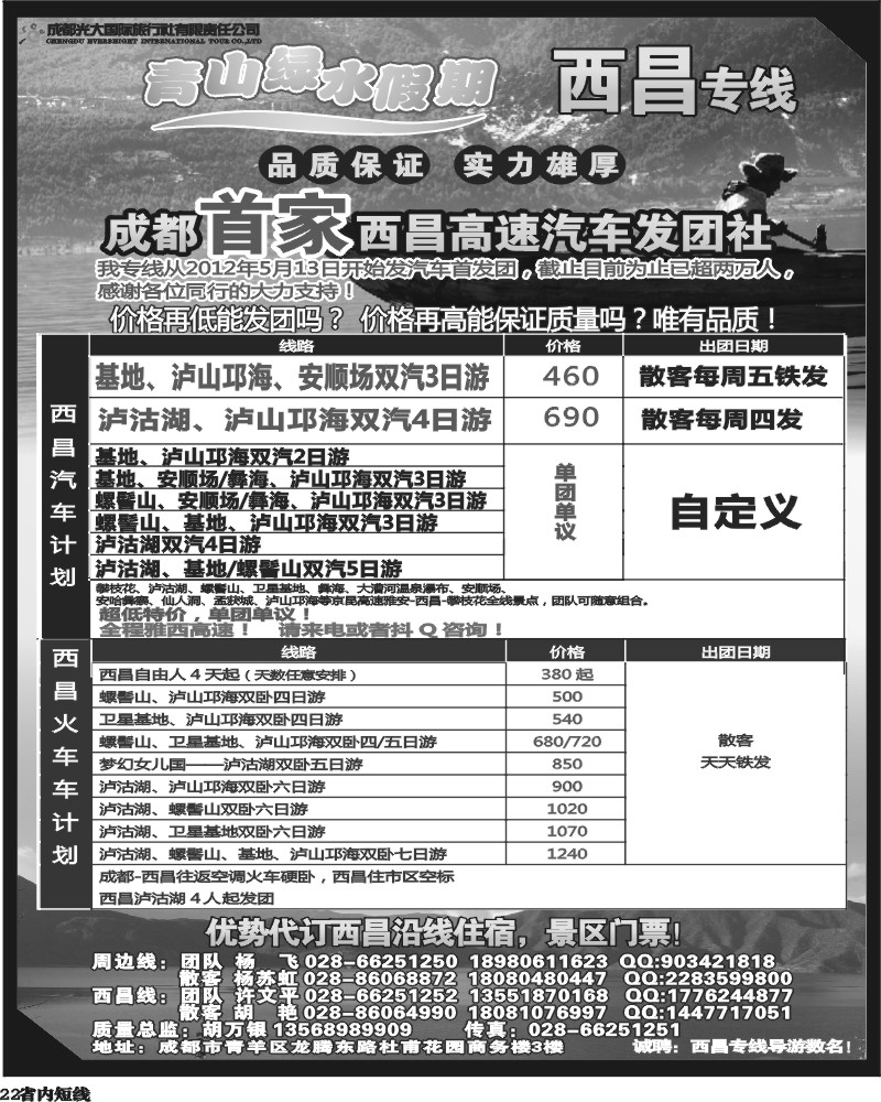 b22  青山绿水假期.