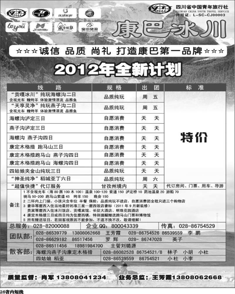 b26   康巴冰川.