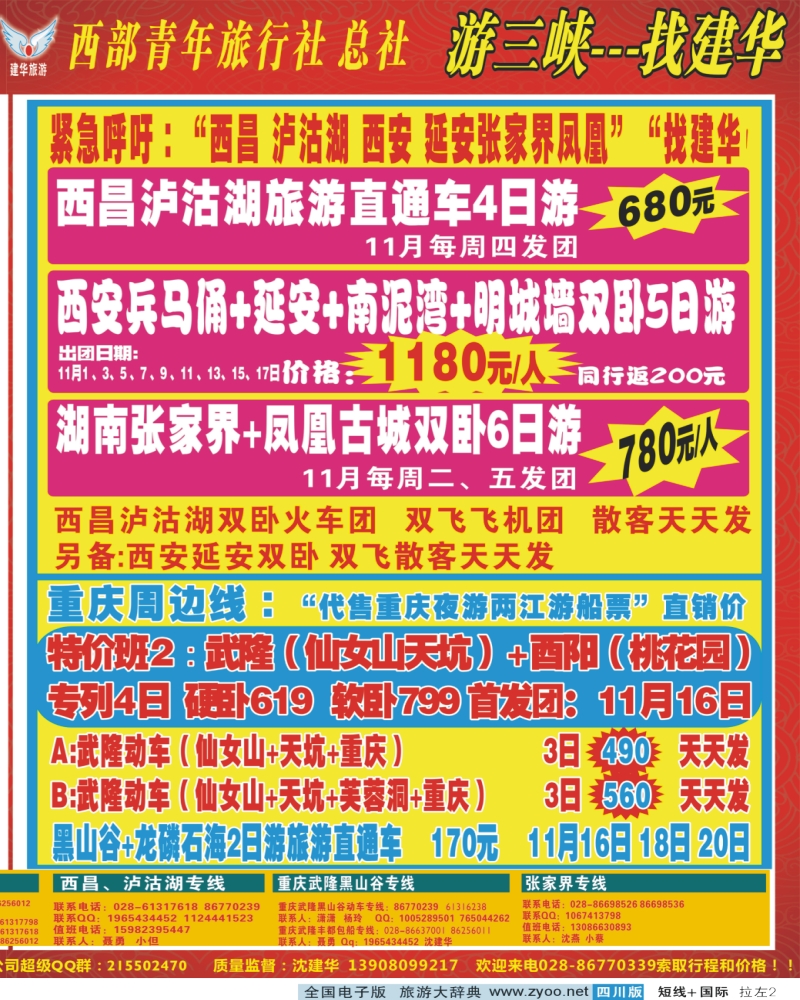 0b拉左02 西部青旅