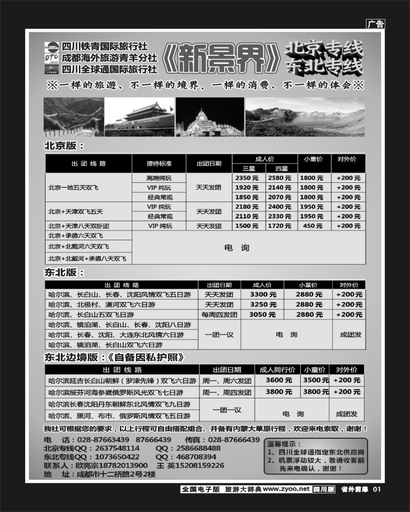 1r前扉1   北京新景界