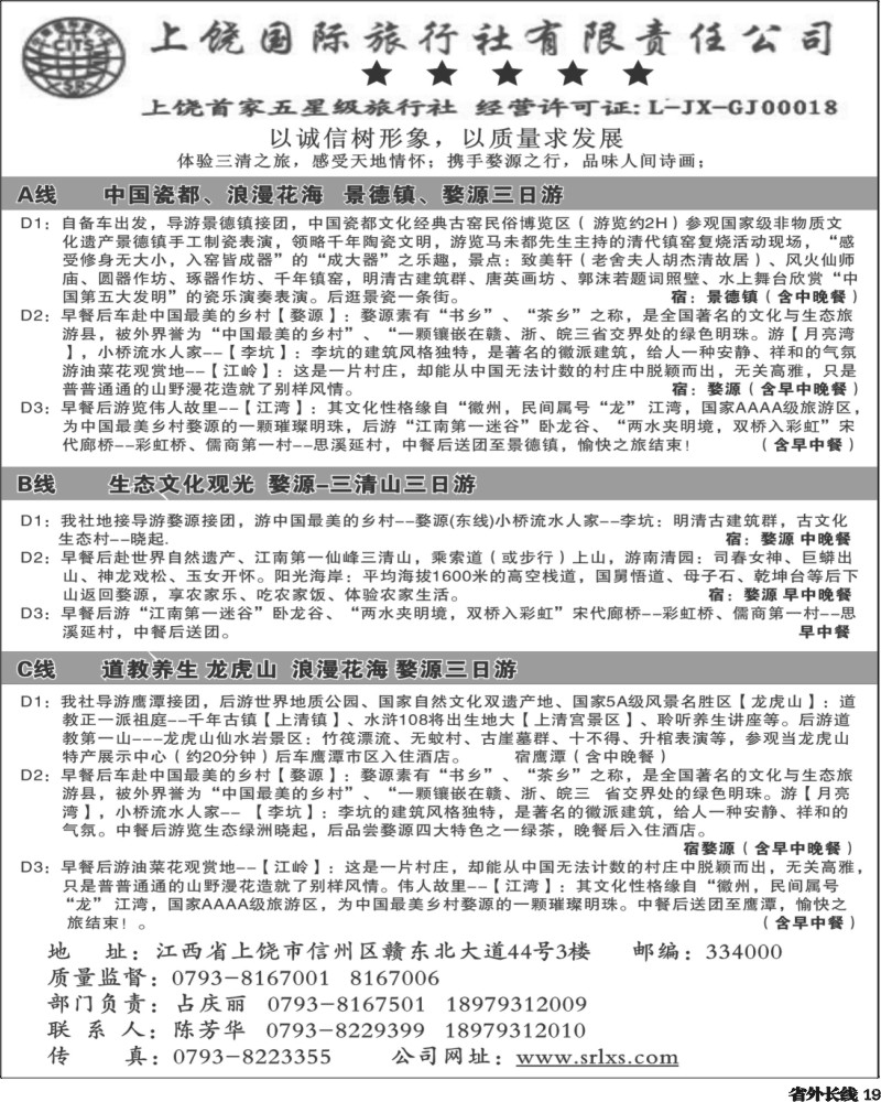 r19   上饶国际旅行社