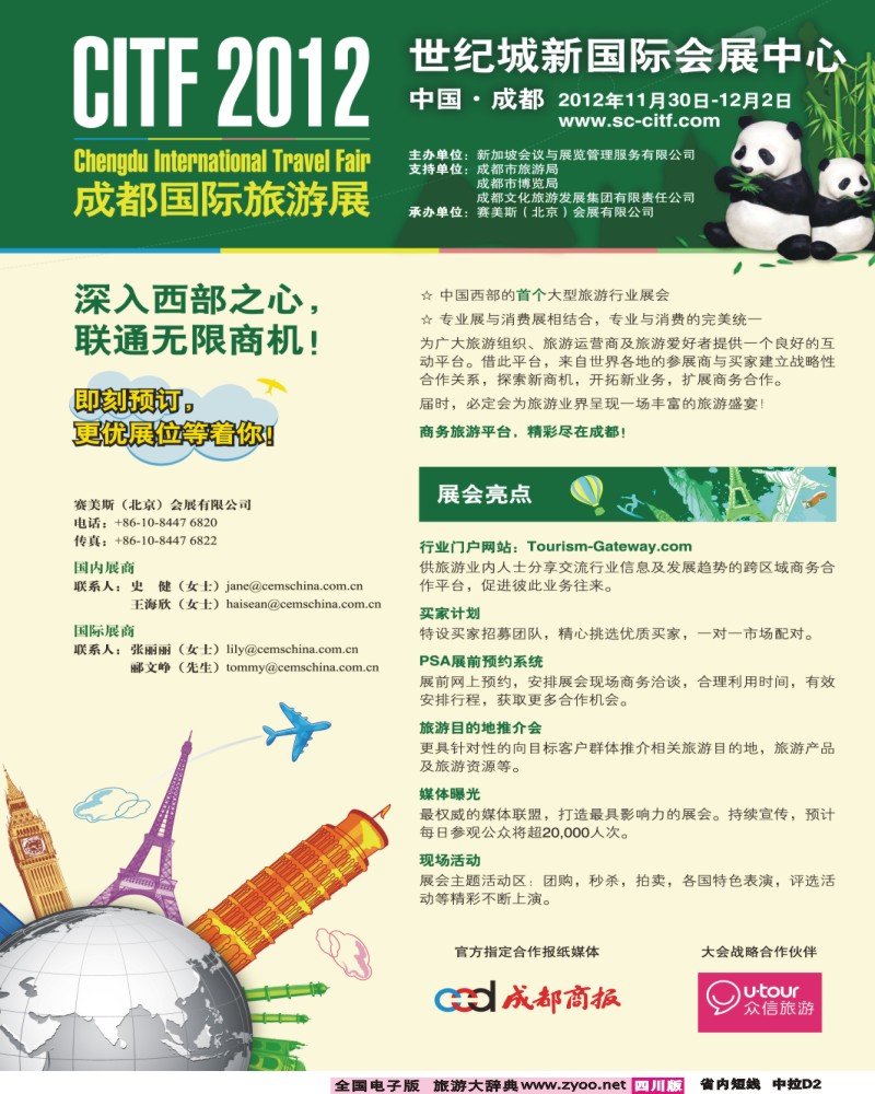 0b中拉D2   成都国际旅游展