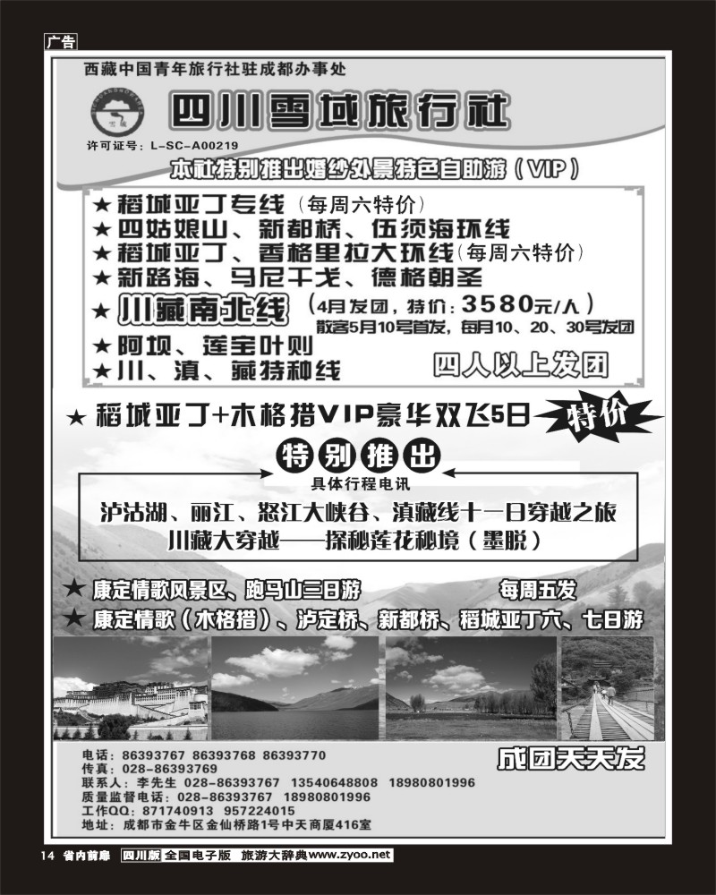 1b前扉14 四川雪域旅行社-稻城亚丁袁