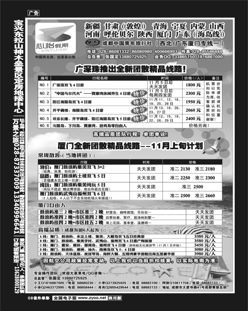 2r单彩8   市青旅-心怡假期-厦门、西北400