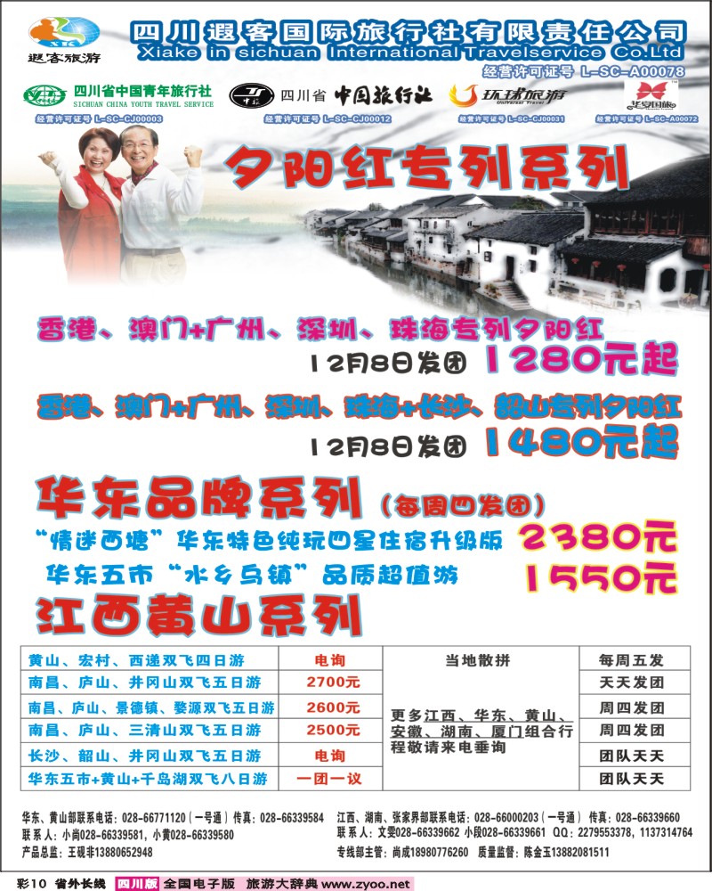 0r彩10    遐客（彩页.