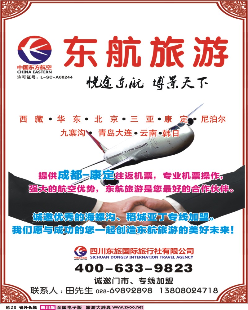 0r彩28    东航旅游1