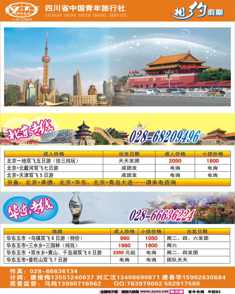 1r中拉B2 相约假期