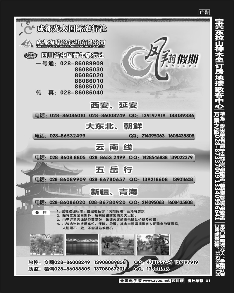 2r单彩1   市光大-凤翔假期-西安.新疆.东北.朝鲜.五岳.云南350