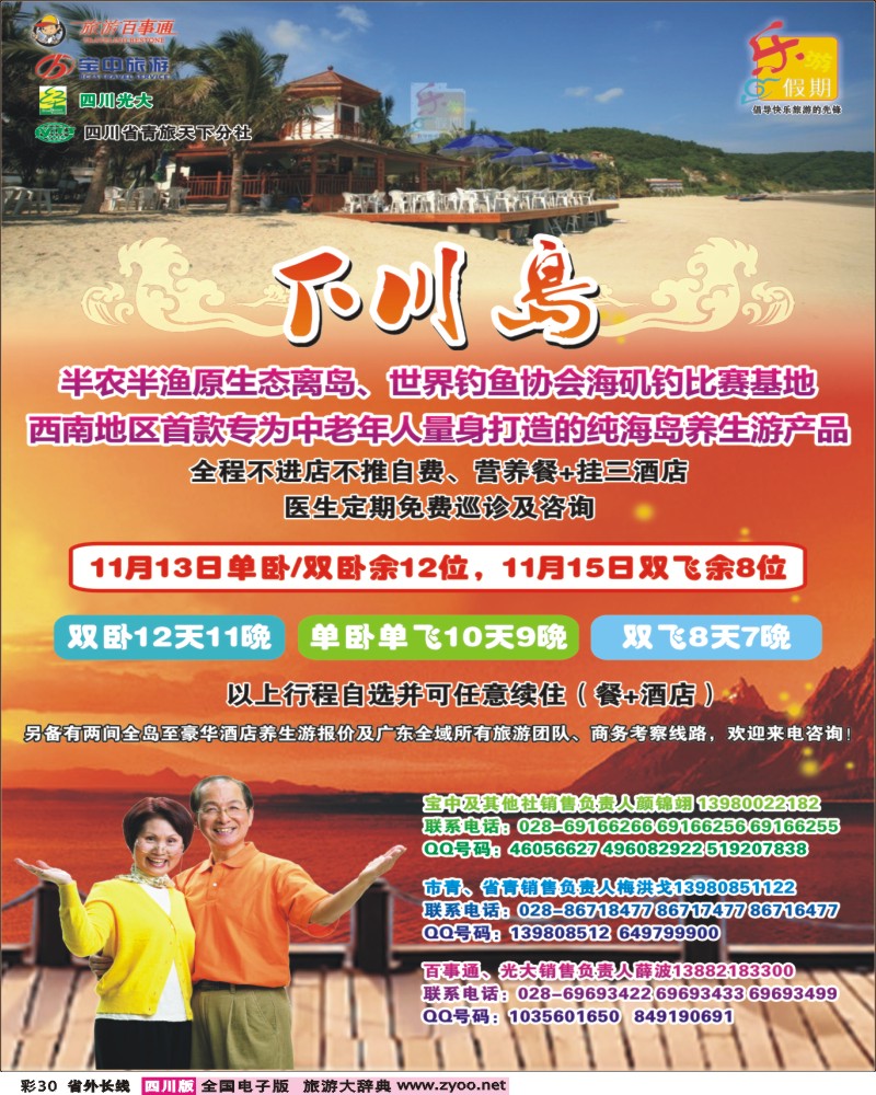0r彩30   乐游假期-夕阳红400