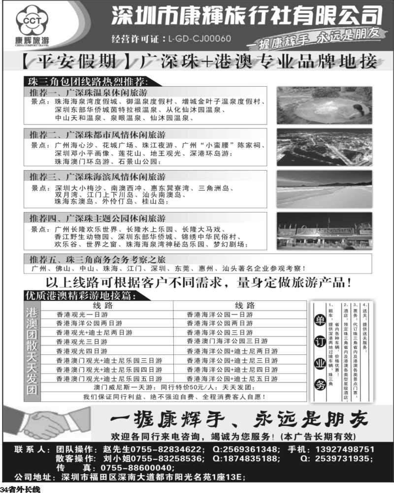 r34   林399期 深圳康辉-广深珠专线