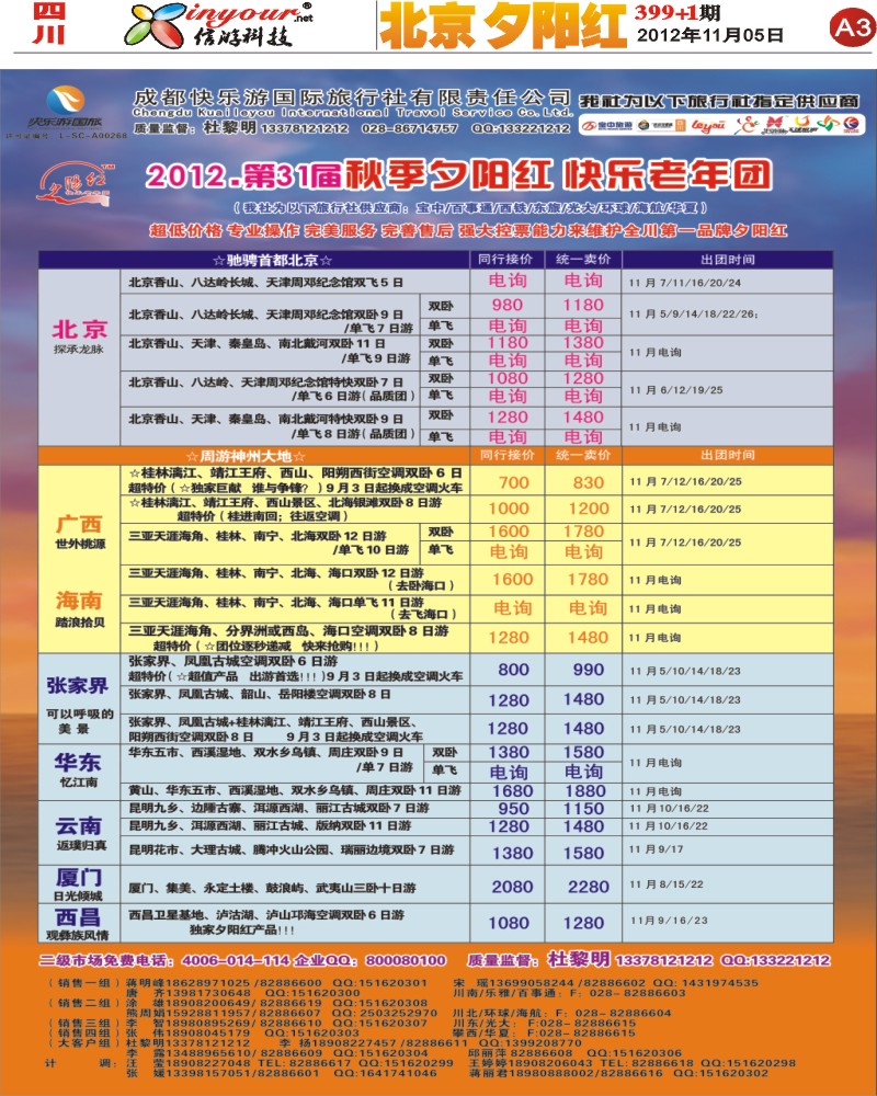 报刊A3 光大国旅-北京计划 399期