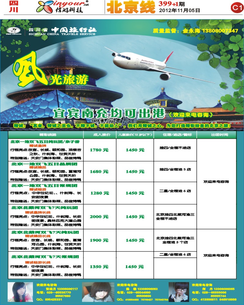 报刊C1  风光旅游部.