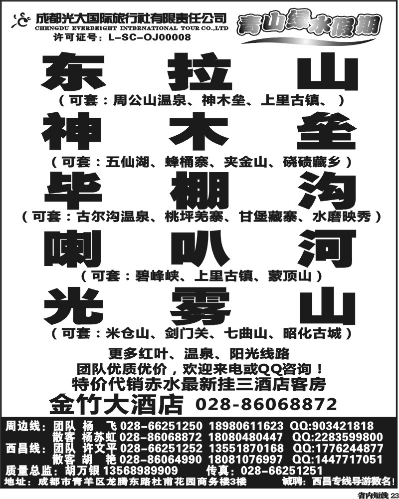 b23  青山绿水假期.