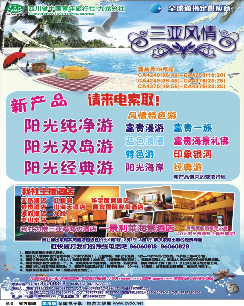 0b彩6    省青旅-三亚风情