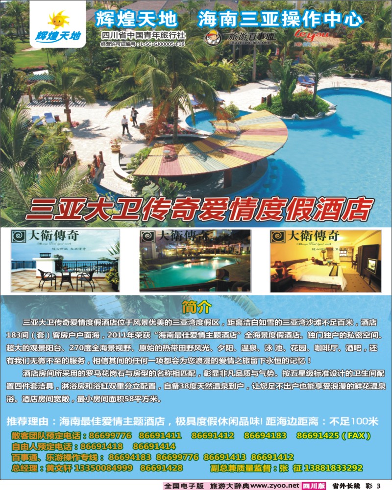 0r彩3   辉煌天地 三亚大卫度假酒店.