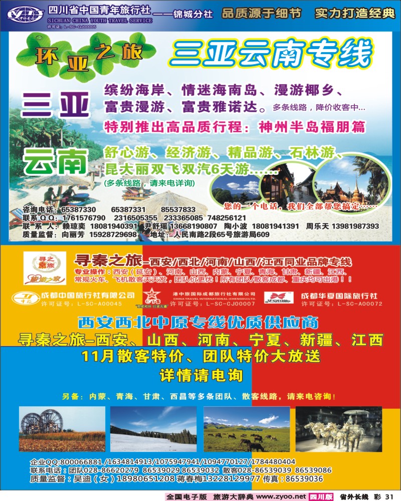 0r彩31     环亚之旅400