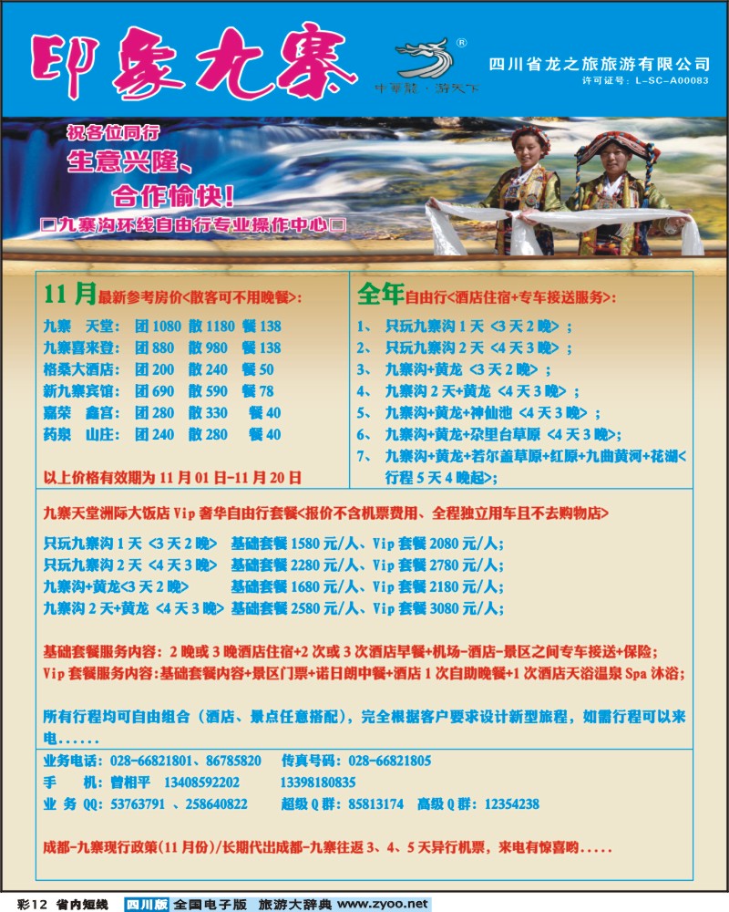 0b彩12   印象九寨