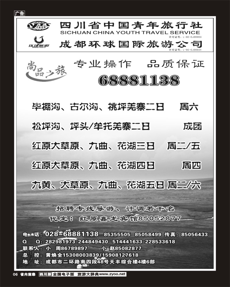 1b前扉6    省青旅 尚品之旅 九寨