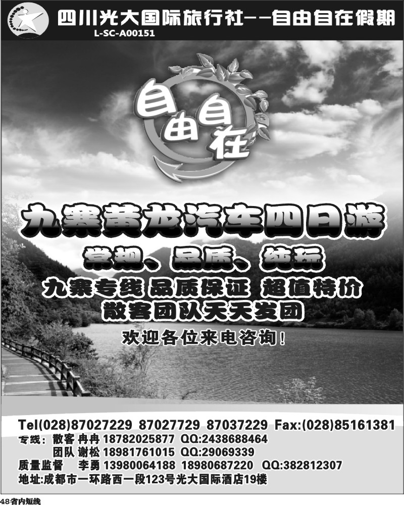 b48 自由自在-九寨.