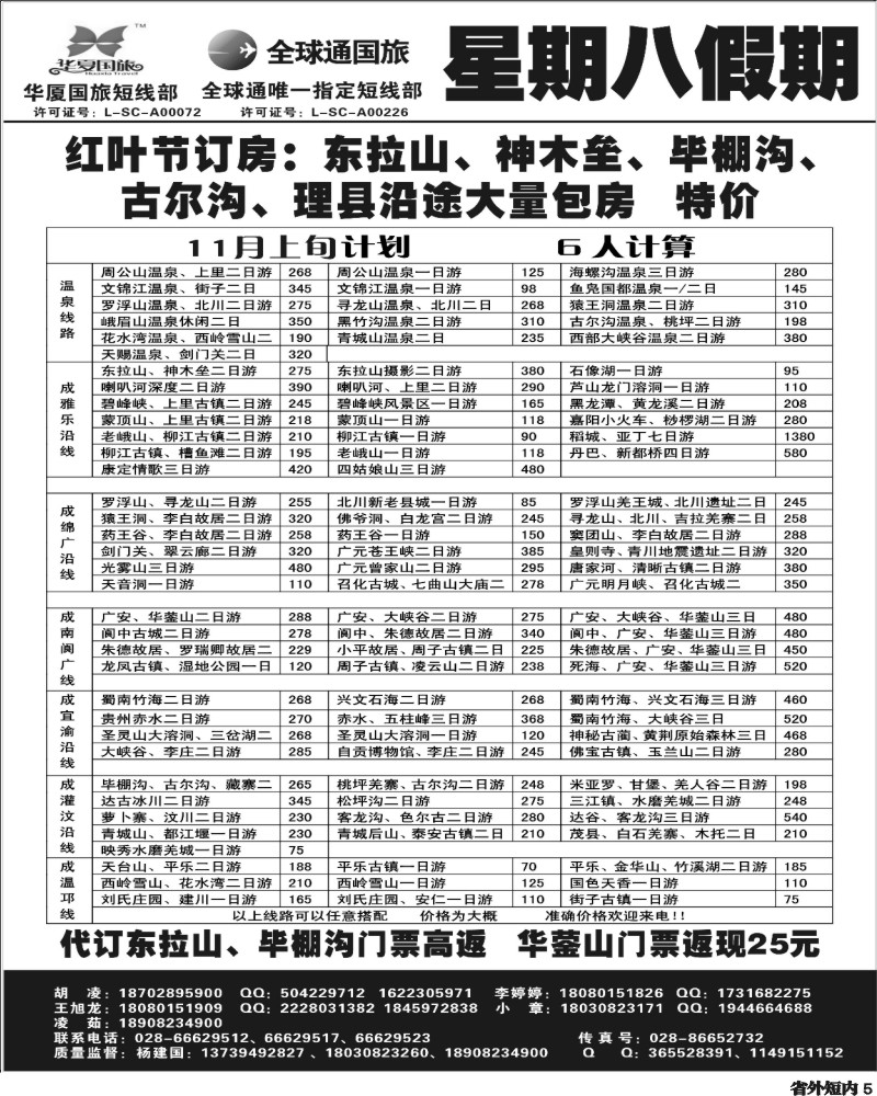 b5     星期八假期.