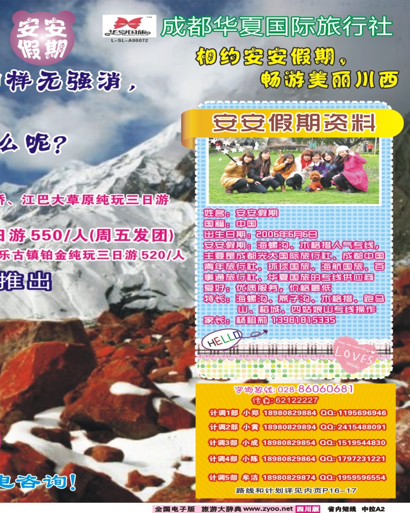 0b中拉A2 安安假期