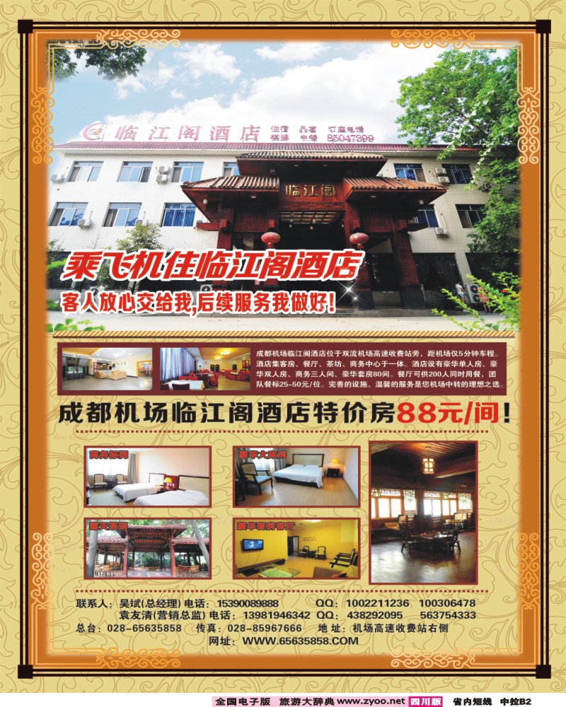 0b中拉B2  临江阁酒店