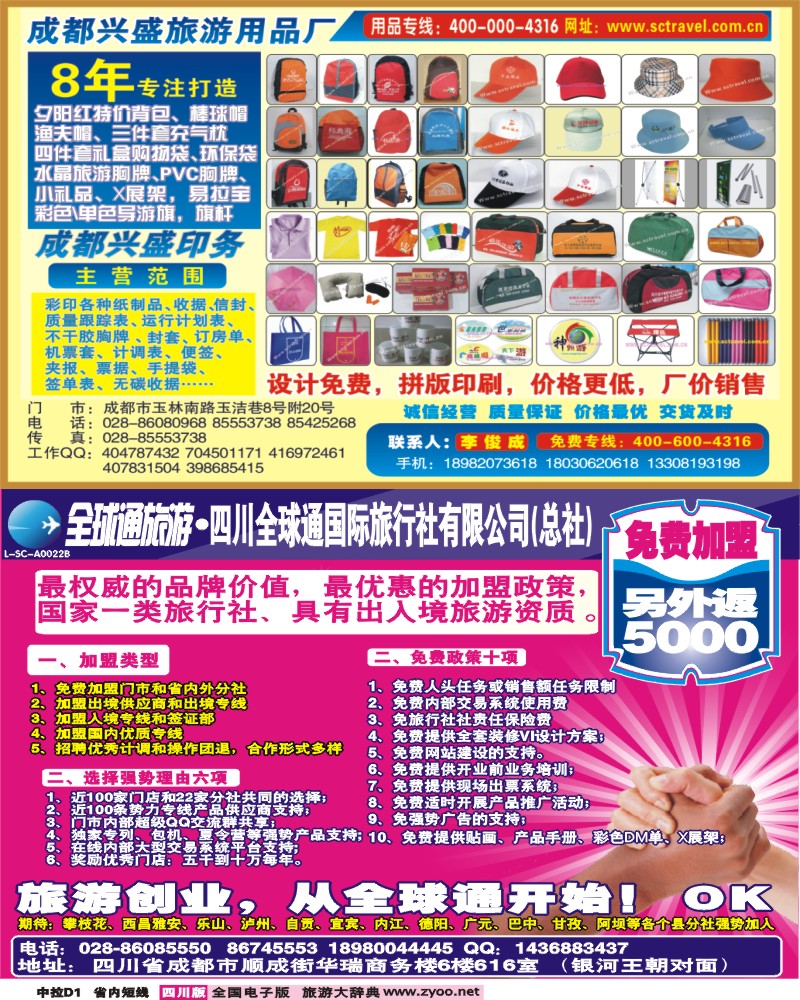 0b中拉D1   兴盛旅游用品厂