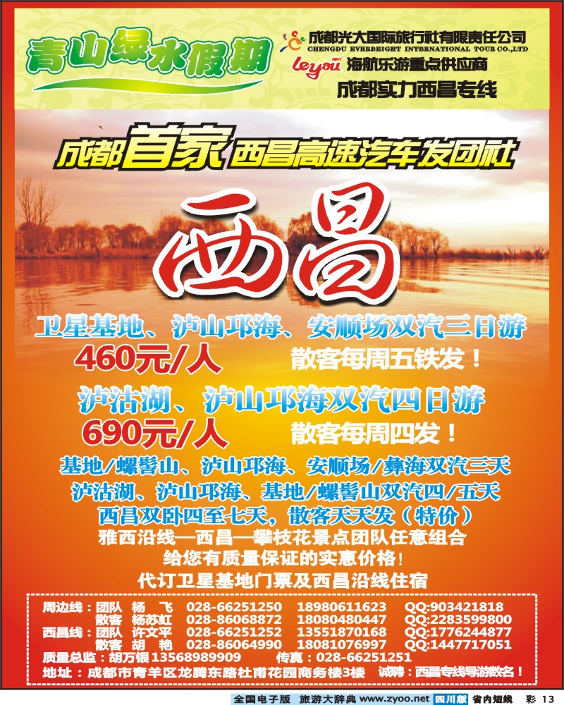 0b彩13   青山绿水假期
