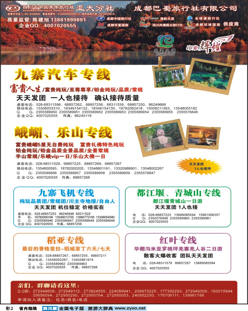 0b彩2  省青旅-亚太分社-印象辉煌