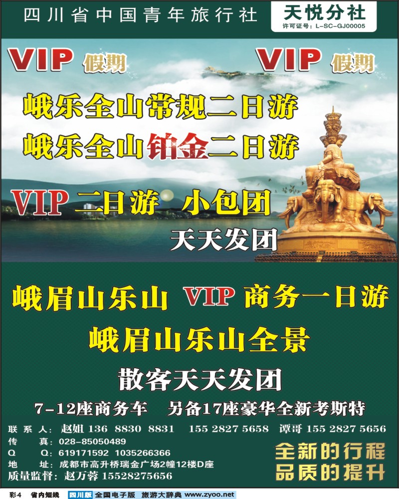 0b彩4   市青旅-峨乐