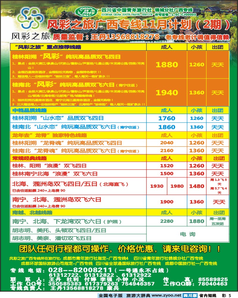 0b彩5  风彩之旅 广西