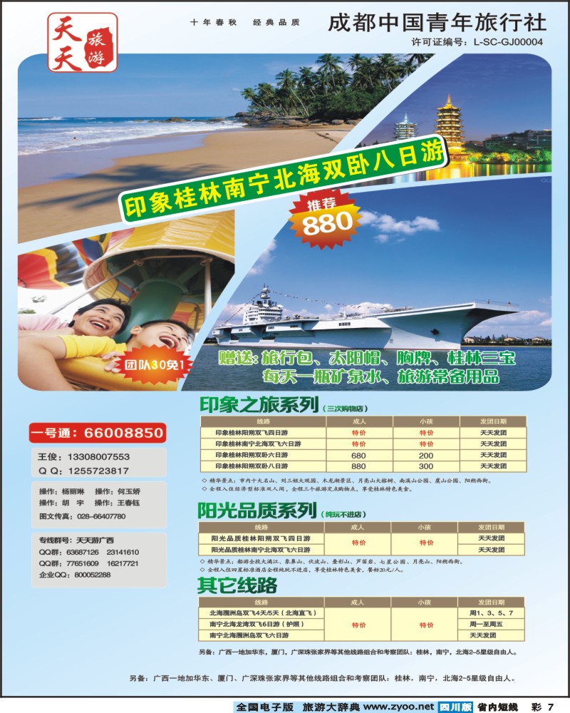 0b彩7    天天旅游广西