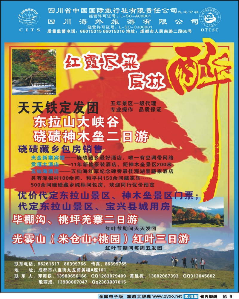 0b彩9    省国旅-领航宣传