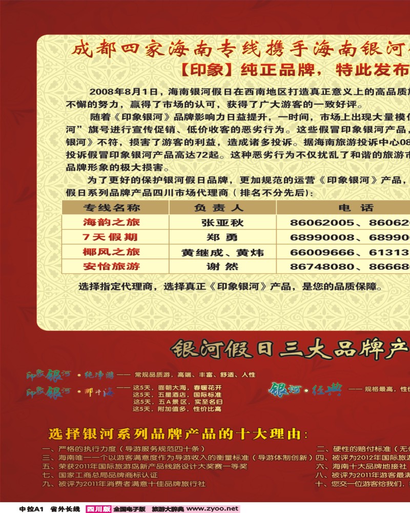 0r中拉A1  海韵之旅 三亚  398期