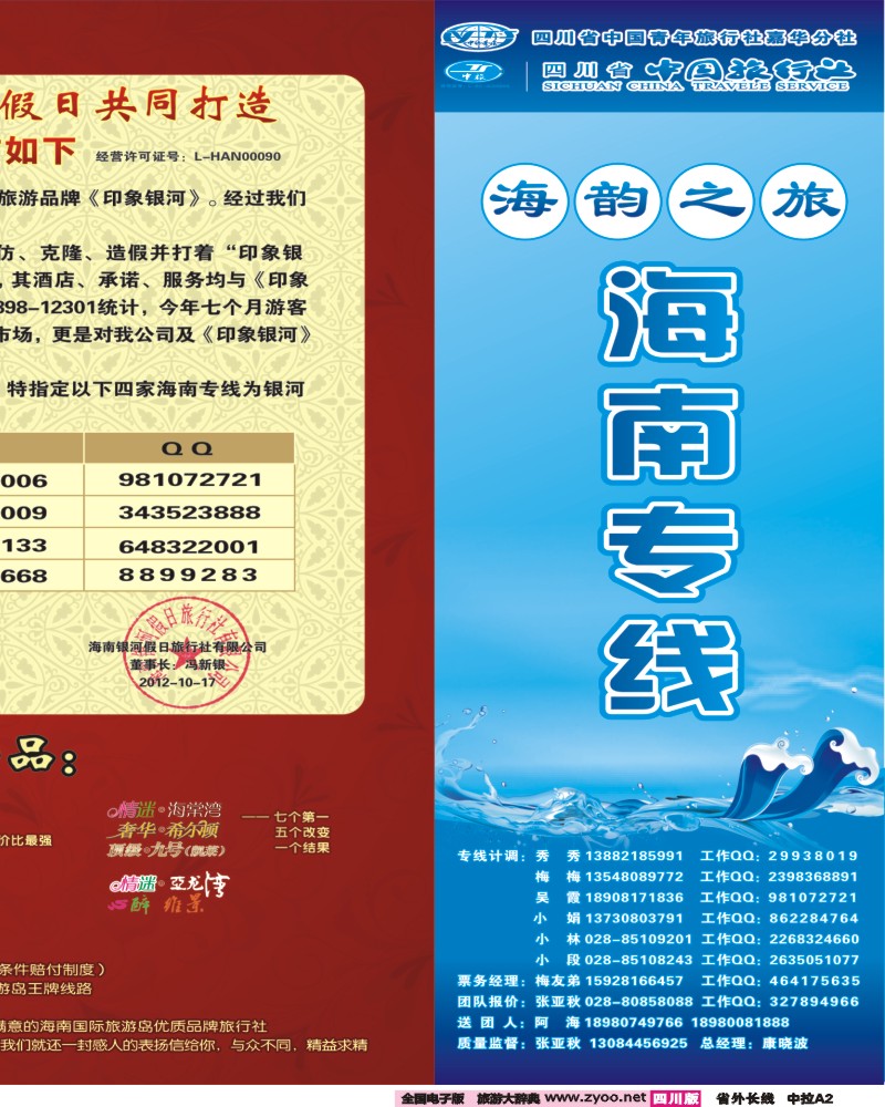 0r中拉A2  海韵之旅 三亚  398期