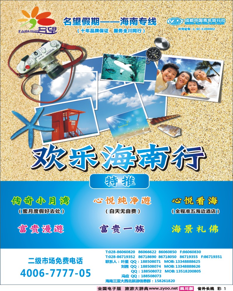 0r彩1 名望假期