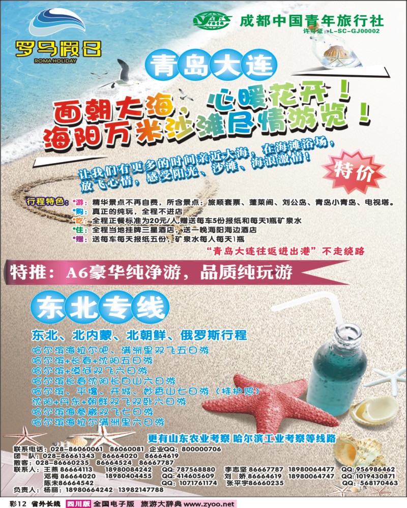0r彩12   海悦-罗马假日-青岛大连.