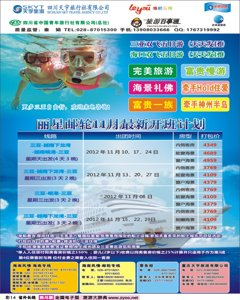0r彩14  海南风情.