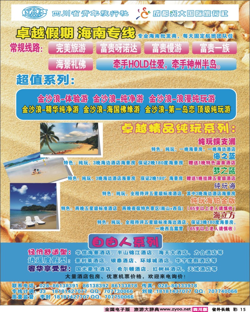 0r彩15   卓越假期.