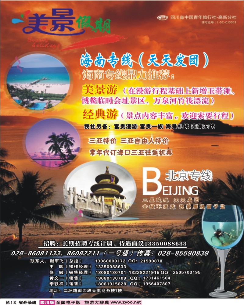 0r彩18  美景假期