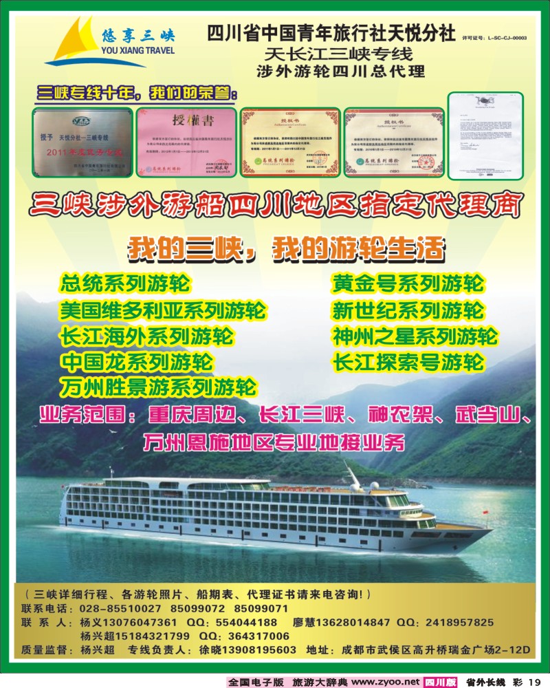 0r彩19  天悦分社-悠享三峡400